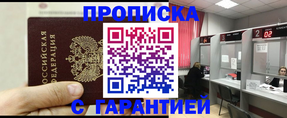 временная регистрация собственник в Барабинске