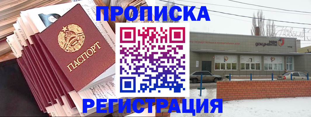 временная регистрация для школы в Барабинске